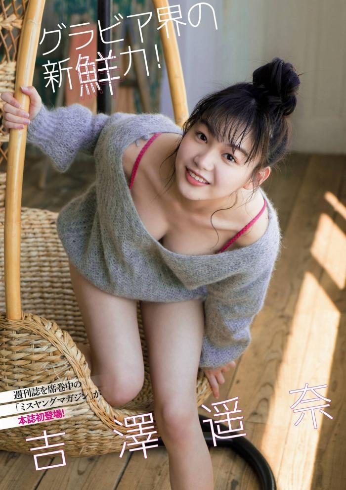 吉澤遥奈 胸 おっぱい 巨乳 Fカップ グラビア エロ 写真集 書籍 インスタ