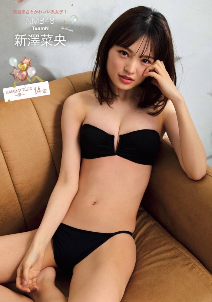 新澤菜央 胸 おっぱい 巨乳 グラビア エロ 写真集 インスタ NMB48