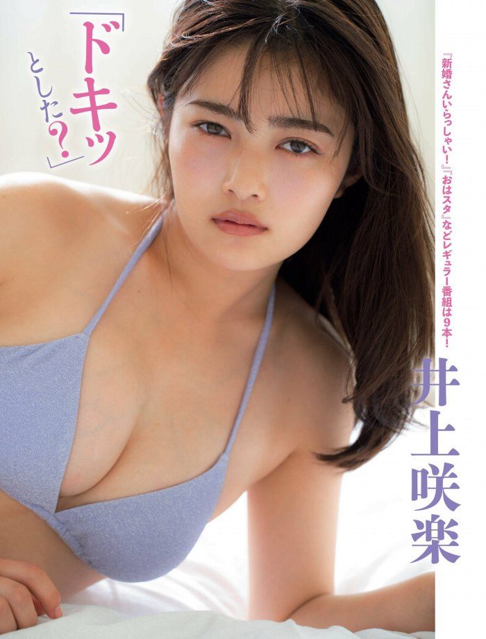 井上咲楽 巨乳 おっぱい 胸 グラビア エロ 乳首 写真集