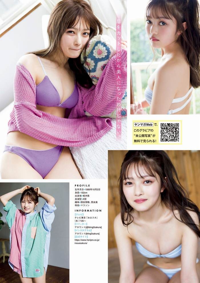 井上咲楽 巨乳 おっぱい 胸 グラビア エロ 乳首 写真集