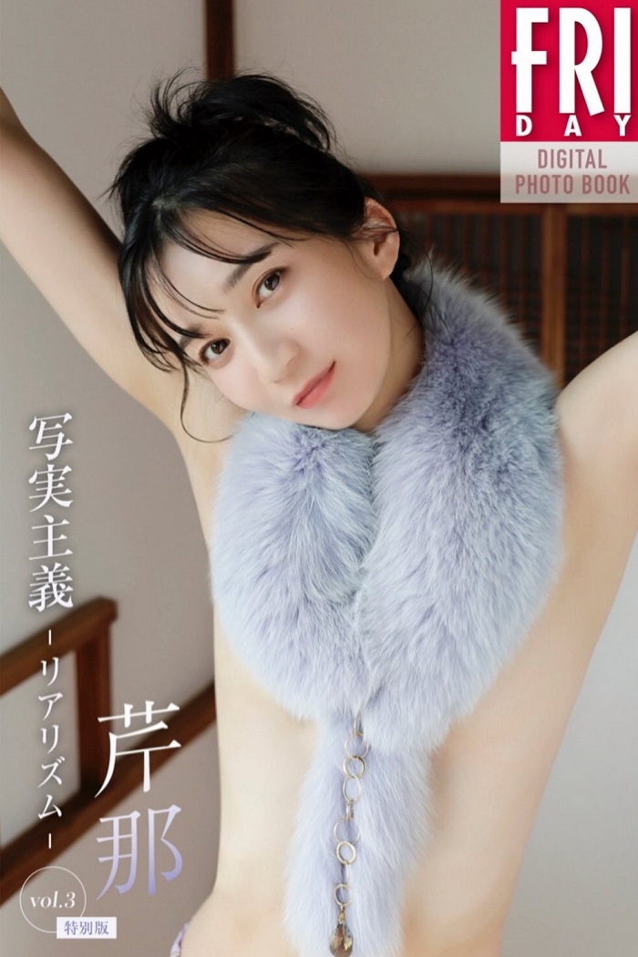 芹那 胸 おっぱい 尻 グラビア エロ ヌード 手ブラ 乳首 写真集 インスタ SDN48