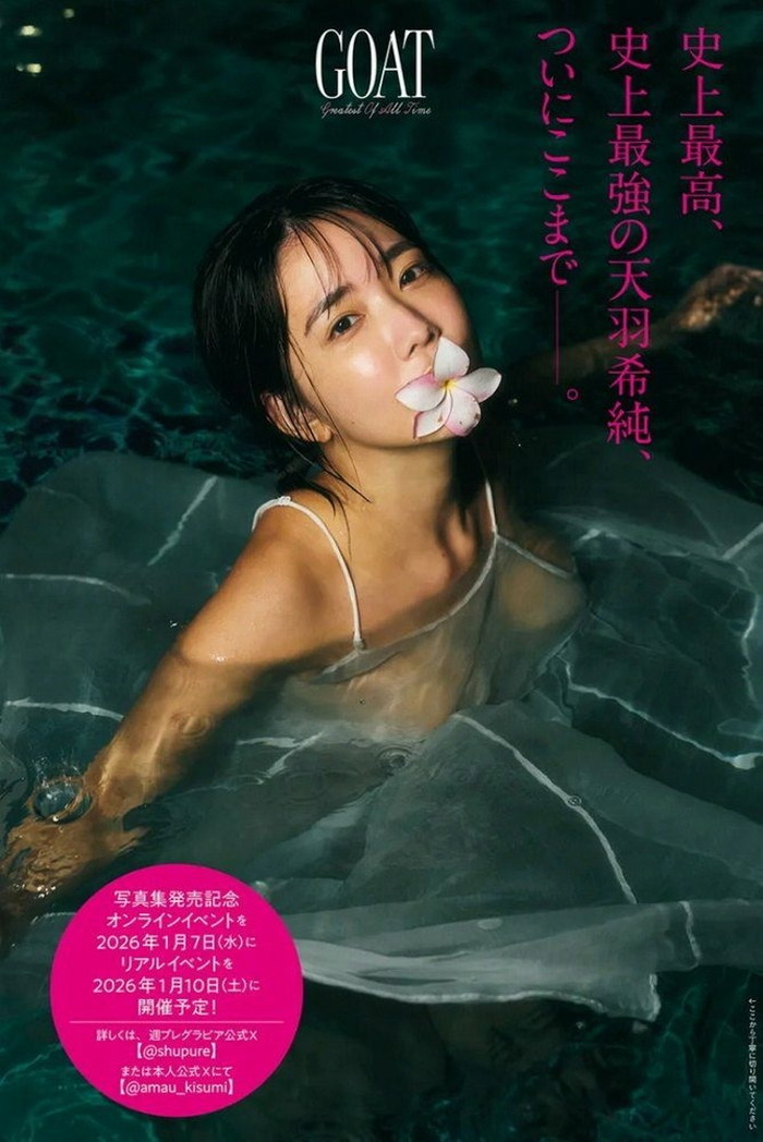 天羽希純 ヌード 乳輪 乳首 胸 おっぱい 巨乳 Gカップ グラビア エロ 写真集 フォトブック 撮影会 イベント showroom インスタ twitter #2i2 解散 卒業 ゼロイチファミリア