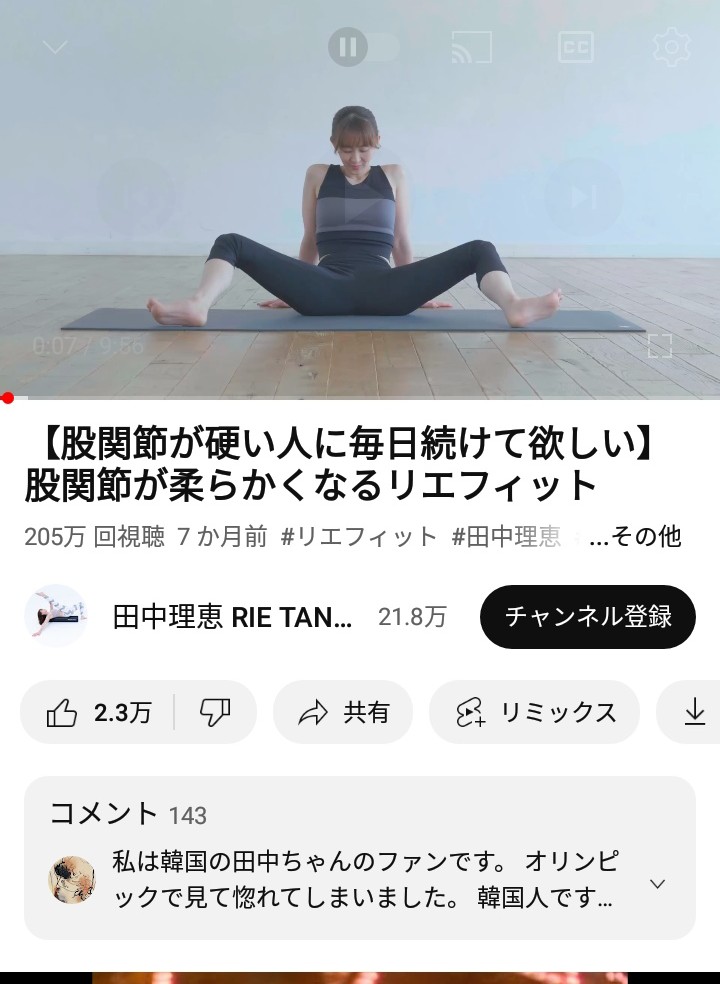 田中理恵 フィットネス ストレッチ 股関節 YouTube エロ